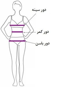 بوتیک پاریس-راهنمای انتخاب سایز